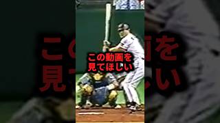 ㊗️120万再生!!この動画を見てほしい #野球#落合博満#野球解説