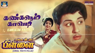 Kankalum Kaavadi | கண்களும் காவடி | Enga Veettu Pillai | Video Song | MGR | Sarojadevi | MSV | HD.