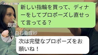 【LINE】プロポーズしたら彼女にダメ出しされた「次は完璧なプロポーズをお願いね！」→彼女を待ち受ける結末とはw【スカッと発電所】