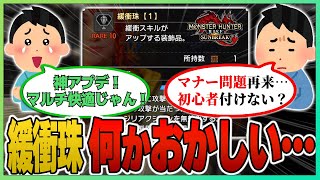 サンブレイク公式の衝撃発表後の生配信で飛び交ったみんなの感想がヤバい…。【サンブレイク/緩衝珠/フレンドリーファイア/ガンランス/ハンマー/モンスターハンター】