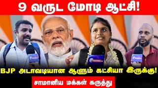 Modi அரசு விவசாயிகளுக்கு என்ன செய்தது! கேள்வி எழுப்பும் மக்கள்!