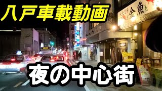 [Onboard video] 20211105 Hachinohe city center at night I ran around