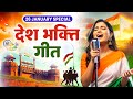 देश भक्ति गाना | Nonstop Desh Bhakti Songs | Republic Day Special | 26 January Song | Patriotic Song