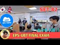 Eps-Topik UBT EXAM Set-82 || Reading & Listening 🎧 40 Questions with Answers 🇳🇵🇰🇷