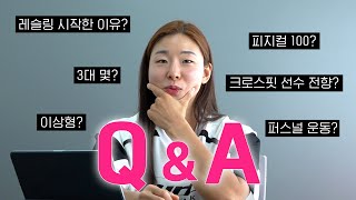 장은실의 첫 Q&A 궁금하셨던 부분 전부 긁어드립니다! | Q&A