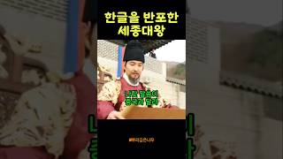 한글을 반포한 세종대왕 #역사 #세종대왕 #한글날