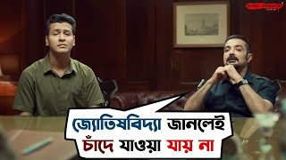 চাঁদে হামাগুড়ি দেওয়া যায়? | Dawshom Awbotaar | Prosenjit | Anirban | Movie Scene | SVF