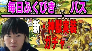 【SYTV】DQMSL　　毎日、ふくびきパス　　ドラクエ　ガチャ【ドラゴンクエストモンスターズスーパーライト】