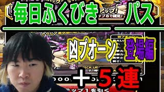 【SYTV】DQMSL　　毎日、ふくびきパス　ブレイクセレクション（凶プオーンステップアップ）　ドラクエ　ガチャ【ドラゴンクエストモンスターズスーパーライト】