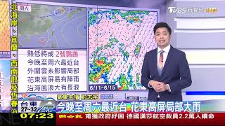 全台熱曬午後雨！花東恆春雨　「鸚鵡」颱風今恐現身