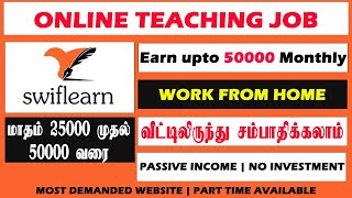 மாதம் 25000 ரூபாய் முதல் 50000 ரூபாய் சம்பாதிக்கலாம் Online Teaching Job Earn Rs.50000 Monthly