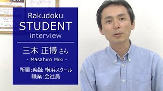 ＜楽読受講生様の声vol.16_会社員(40代男性)＞日本一の速読教室『楽読』