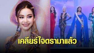 ‘อิงฟ้า’ เคลียร์ใจมิสแกรนด์แคมโบเดียแล้ว ขอโทษพร้อมแจงดรามาใช้เท้าเขี่ยชุด