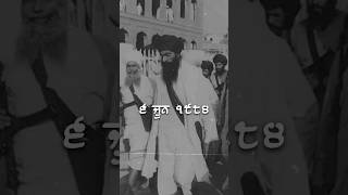 ੬ ਜੂਨ ੧੯੮੪ | 6June 1984 #operationbluestar