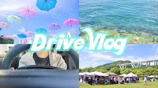 【vlog】淡路島 | 初vlog | ロハスフェスタ |ドライブ | ひとり旅