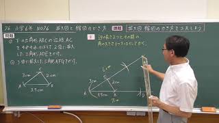 76小学6年NO76拡大図と縮図のかき方　拡大図と縮図のかき方を工夫しよう