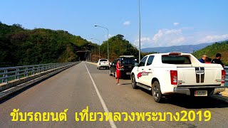 ขับรถเที่ยวลาว2019    ท่าลี่    ไชยบุรี   หลวงพระบาง   ไปยังงัยทำเรื่องข้ามด่านง่ายมั้ย  ไปดูกัน