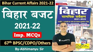 Bihar Budget 2021-22 MCQs in Hindi | बिहार बजट 2021-22 |Bihar Current affairs in Hindi for 67th BPSC