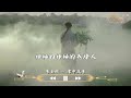 李玉刚 雾中风景 《云上的云》电影主题曲 『帆船漂在天空，火车穿过森林，失神的野蜂飞去了，芬芳沾满谁的衣襟。』【动态歌词mv】