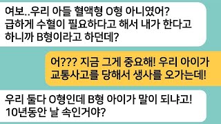 (반전사연)아이가 교통사고가 나서 긴급하게 수혈이 필요해 내가 해준다고 하자 혈액형이 다르다고 하는데..10년동안 숨겨왔던 진실이 밝혀지는데[라디오드라마][사연라디오][카톡썰]