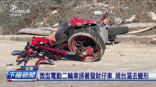 移工若像無戴安全帽 騎微型電動二輪車挵死 | 公視台語台 | 20250120