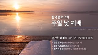 2020.03.15 주일 낮 온라인 예배
