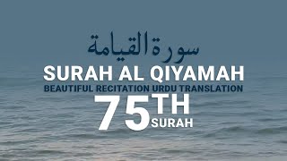 Surah Al-Qiyamah | The Rising Of The Dead 75 سورۃالقیامۃ