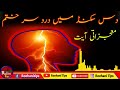 10 sal purana sar dard bhi khatam sar dard ka wazifa sar dard ka ilaj qurani wazifa migraine