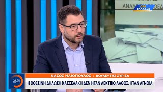 Πολλές αντιδράσεις για τον χαρακτηρισμό του Ψευδοκράτους ως «κρατίδιο» από τον Κασσελάκη | OPEN TV