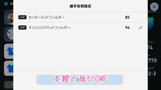 プレースタイル無しはアレを重視【教えてk endo】ウイイレアプリ2021