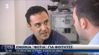 Στα ύψη τα ενοίκια των φοιτητών