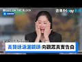 高賢廷落淚向觀眾真實告白：別太苛責我_《劉QUIZ ON THE BLOCK》第271集_friDay影音韓綜線上看