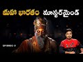 The Mahabharata 3 | Cosmic Births | Blind Kings | Sakuni Mastermind | MB 3 | Vikram Aditya | Telugu