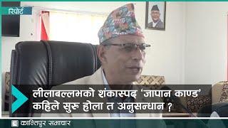 मानव तस्करीका आरोपित कोशीका निवर्तमान मन्त्री अधिकारीमाथि कहिले हुन्छ अनुसन्धान सुरु ?