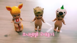 👶♥소니엔젤 구매후기♥👶/리뷰하기/구매후기/소니엔젤