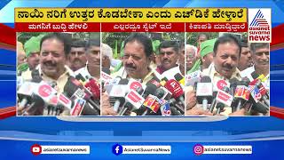 N Chaluvarayaswamy : ಗೌಡರು ತಮ್ಮ ಮಗನಿಗೆ ಯಾಕೆ ಬುದ್ಧಿ ಹೇಳುತ್ತಿಲ್ಲ | Suvarna News | Kannada News