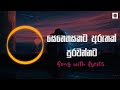 Senehasakata Aruthak Purawannata | Lyrics | Asanka Priyamantha