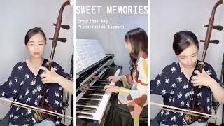 SWEET MEMORIES   (cover)    二胡：周昂 　ピアノ：磯村由紀子