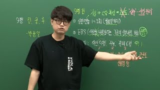 9평을 앞둔 수험생에게 전하는 박광일 선생님의 한마디