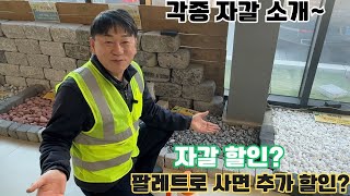 25년도 정원 자재의 꽃 자갈 소개 겸 할인 소식까지 가져왔습니다! #백자갈 #콩자갈 #흑자갈 #송이자갈 #그레이자갈 #자갈 #강자갈