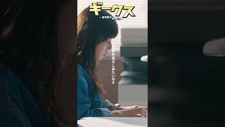 ＃ギークス〜警察署の変人たち〜主題歌は、#サンボマスター の新曲 「#自分自身」第7話ダイジェスト公開⭐️#フジテレビ #2024夏ドラマ