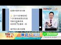 中視【財經早點名】20240924 陳昆仁：台積電重返千金？！　「他」卻在偷賣股！ 中視新聞 財經早點名 陳昆仁