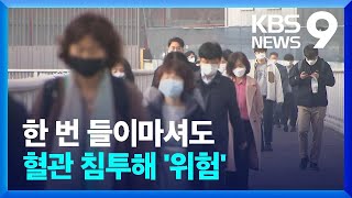 ‘보이지 않는 적’ 초미세먼지 위험성은? [9시 뉴스] / KBS  2025.01.22.