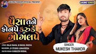 Paisa Tane Phone Pe Karu Ke Google Pe || Mukesh Thakor New Song 2024