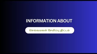 செல்வமகள் சேமிப்பு திட்டத்திற்கு வருட கணக்காக பணம் கட்டவில்லையா? SSA | Post office | Later90s