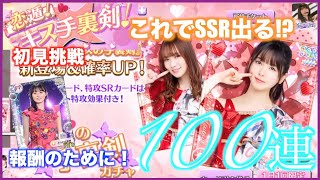 【乃木フェス】恋遁！キス手裏剣！4期生がオールSSRで登場！この方法で絶対SSRが出る説！？「キスの手裏剣」初見挑戦！