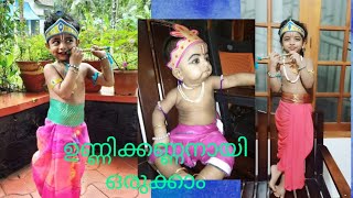 ഉണ്ണിക്കണ്ണനെ ഒരുക്കാം./ Sreekrishna makeup