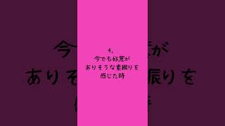 相手が思わず別れを後悔する瞬間