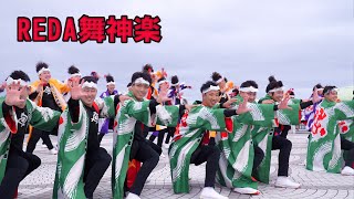 📌REDA舞神楽 第20回黒潮よさこい祭り利根川会場