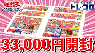 即完売するオリパを開封したら驚きの内容に大興奮www【遊戯王】